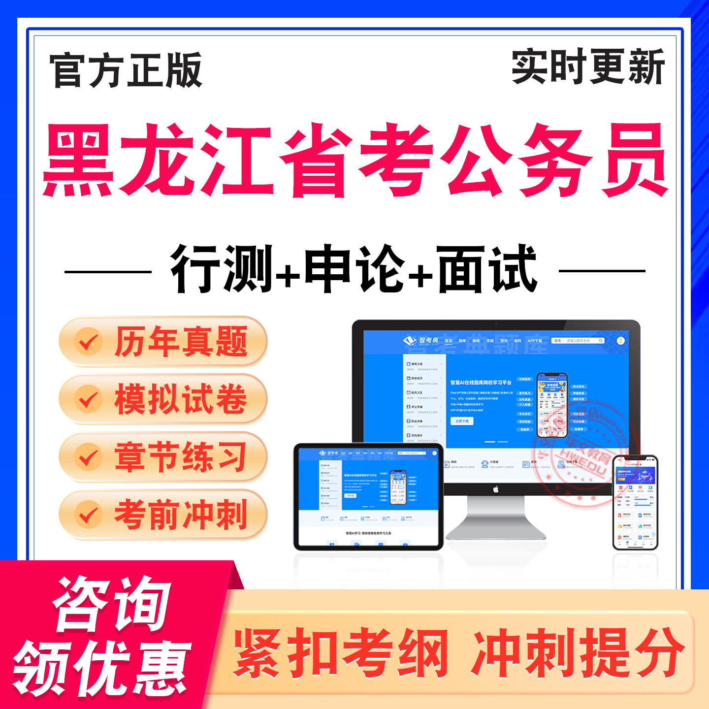 黑龙江省考公务员考试题库资料