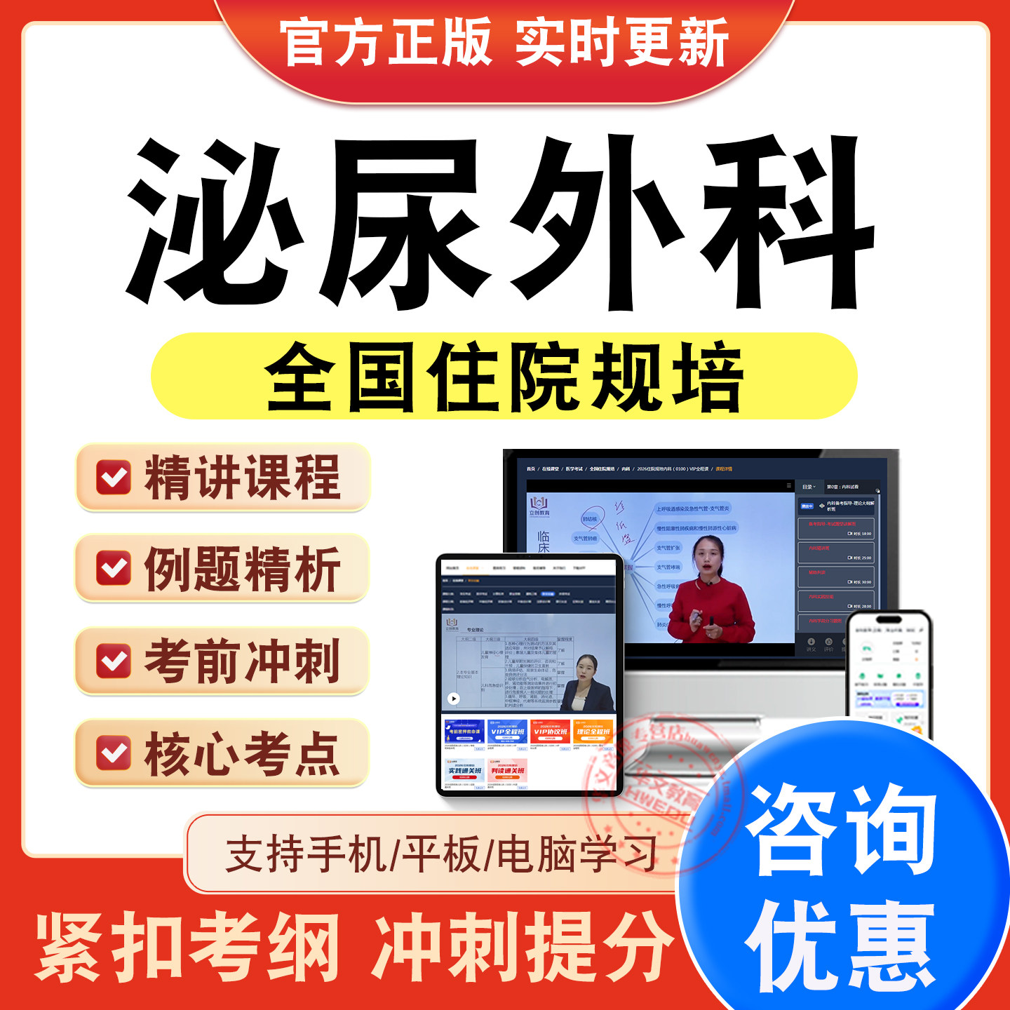 全国住院医师规培考试