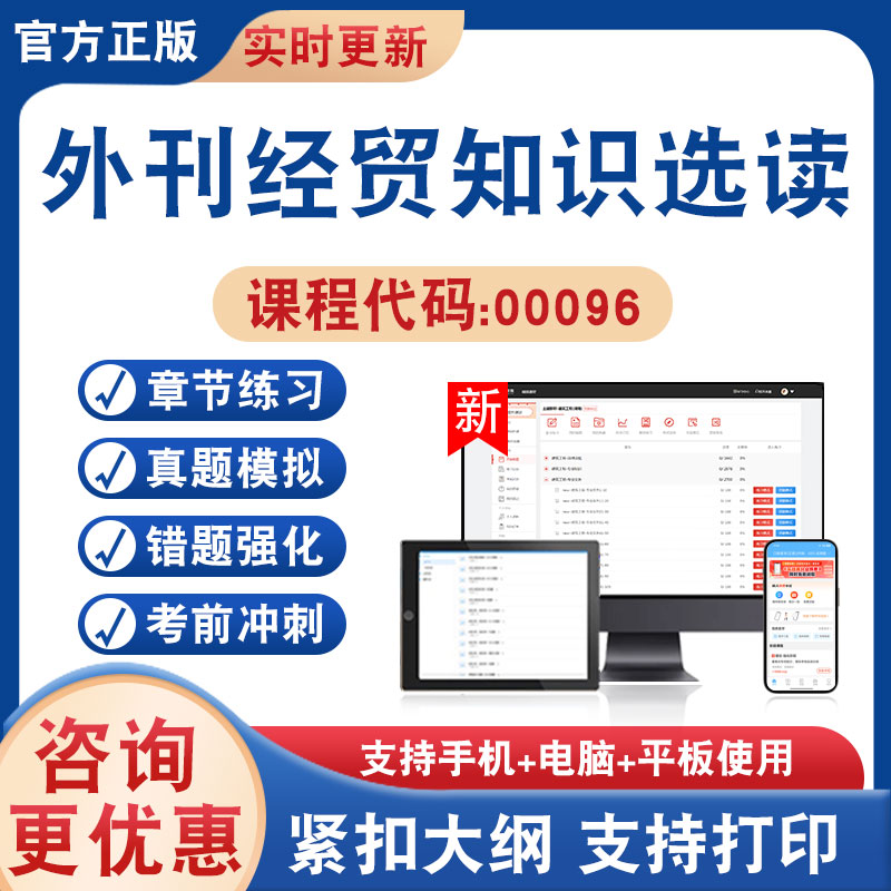 外刊经贸知识选读00096自考