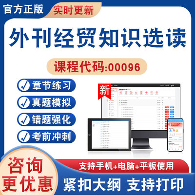 外刊经贸知识选读00096自考