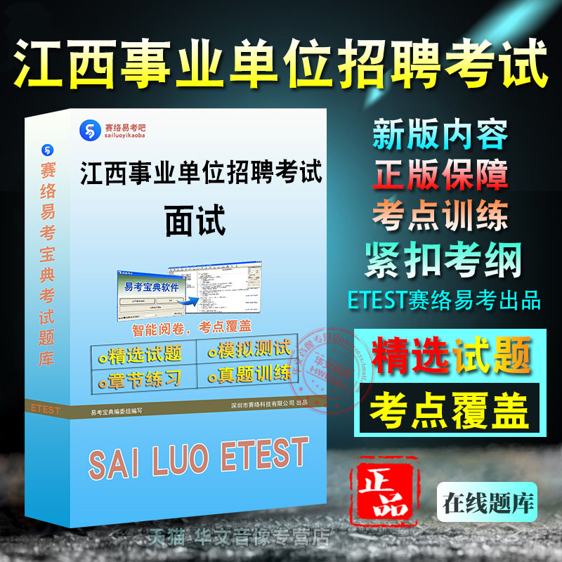 江西事业单位招聘考试