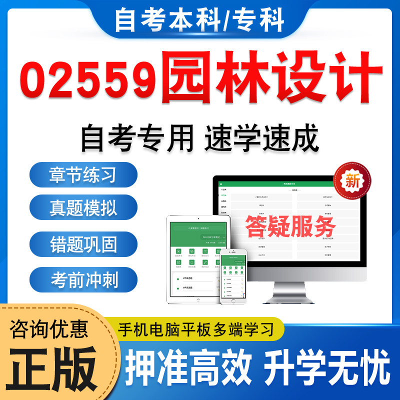 02559园林设计自考本科专科