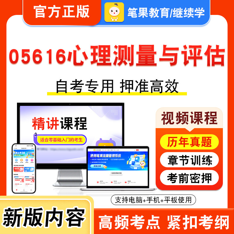 自考本科专科考试真题视频课程
