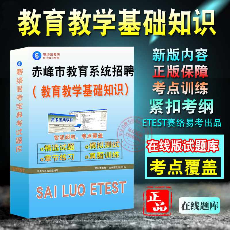 内蒙古赤峰市教育系统招聘考试