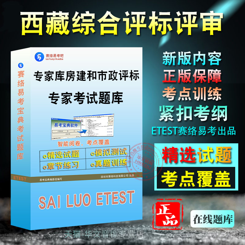 西藏综合评标评审专家考试