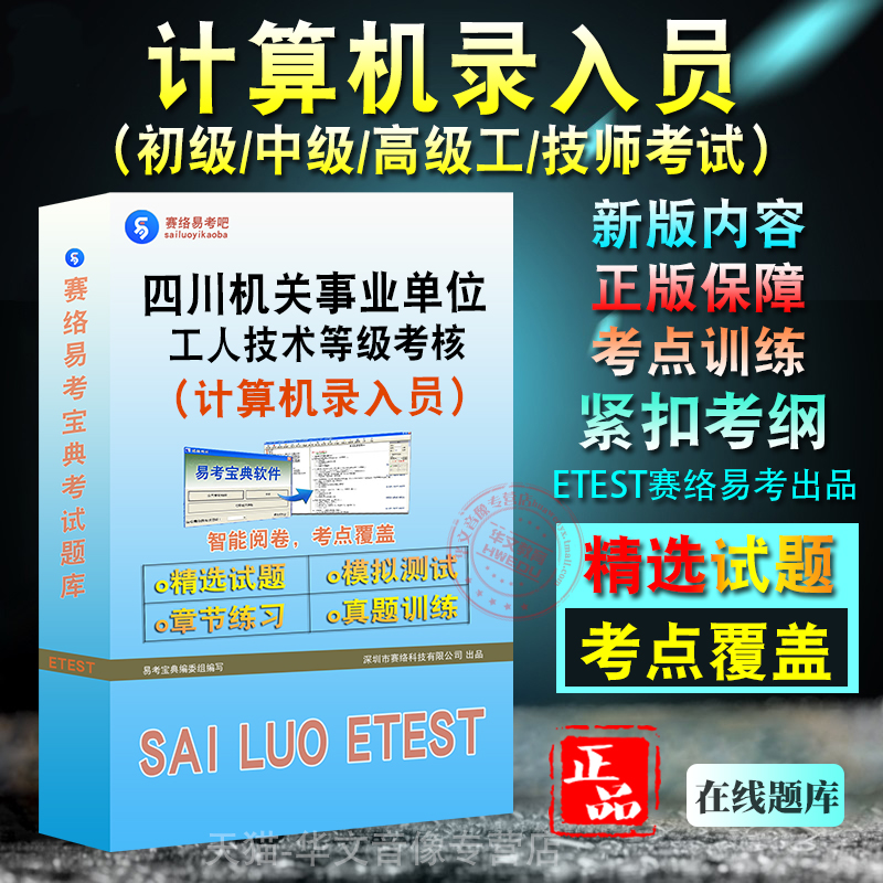 四川（计算机录入员）等级考试