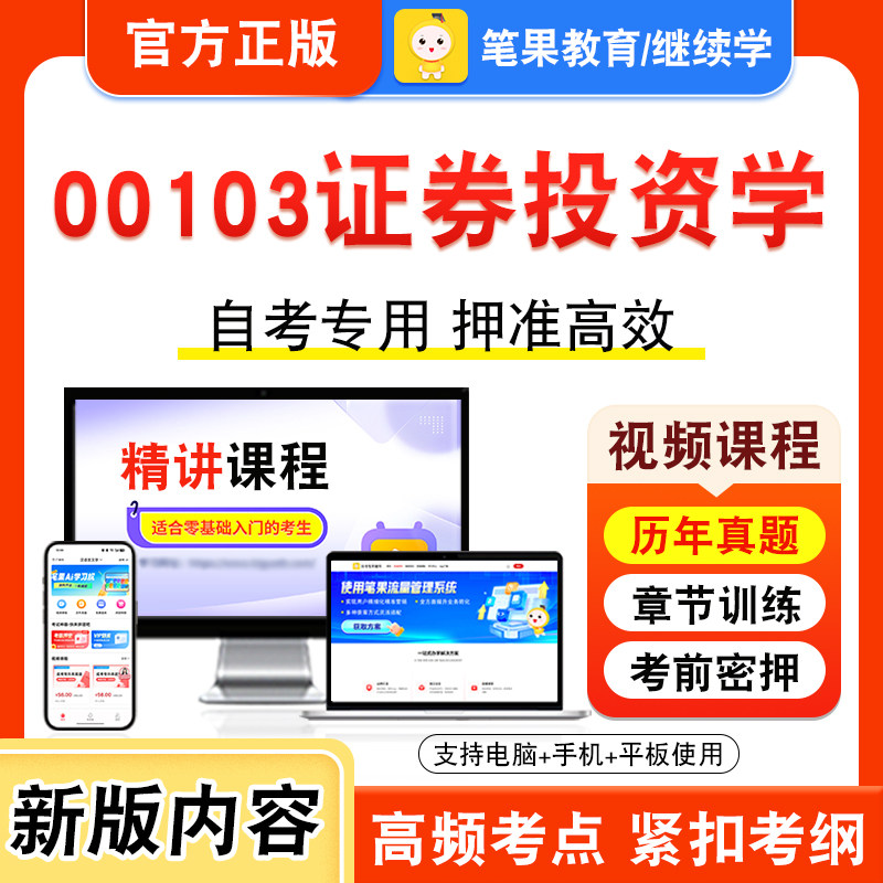 自考本科专科考试真题视频课程