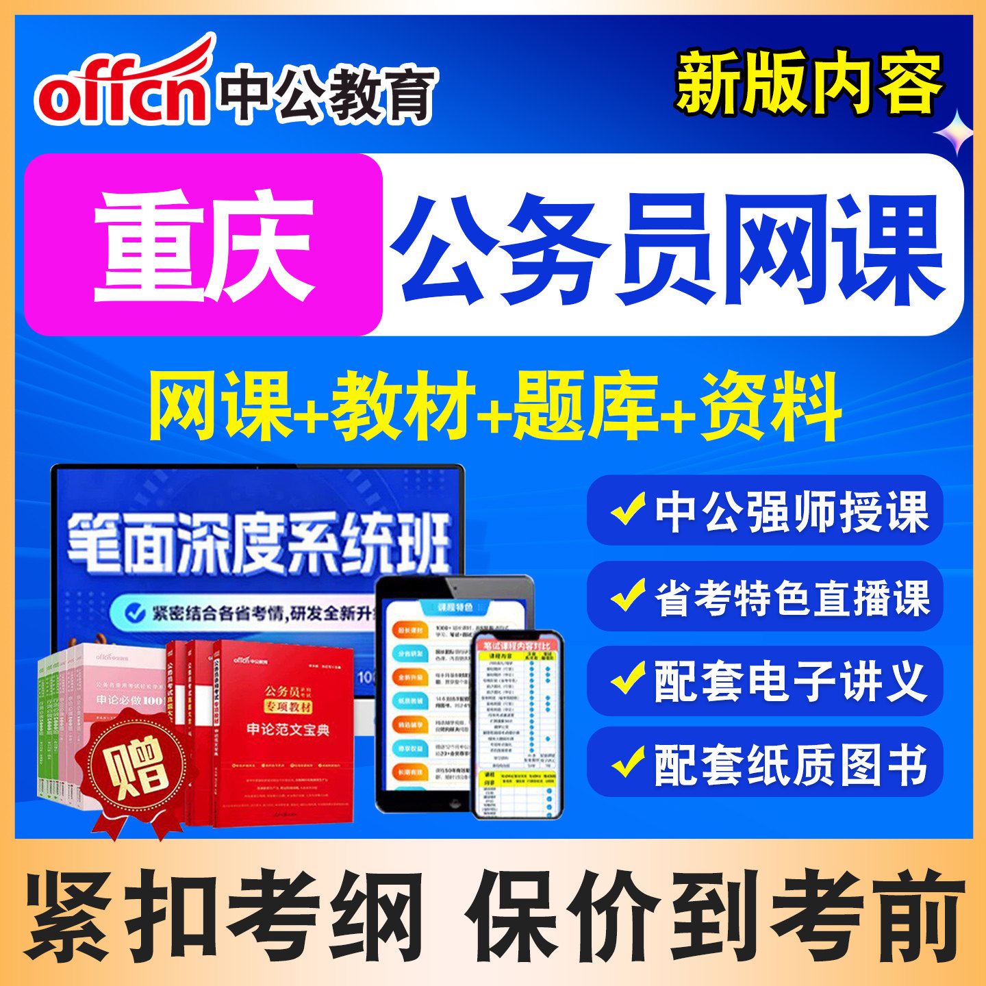 中公公务员考试题库网课