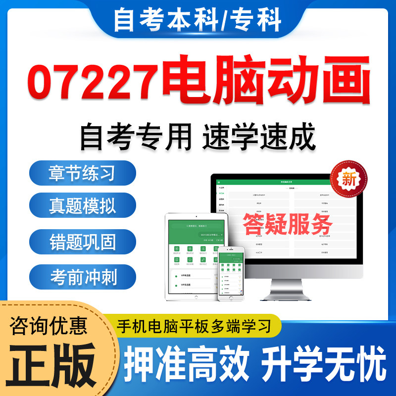07227电脑动画自考本科专科