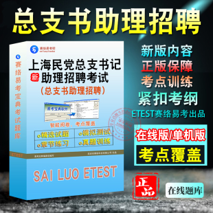 2026年上海居民区党总支书记助理招聘考试题库 非教材考试书 非视频课程章节练习模拟试卷历年真题试题库