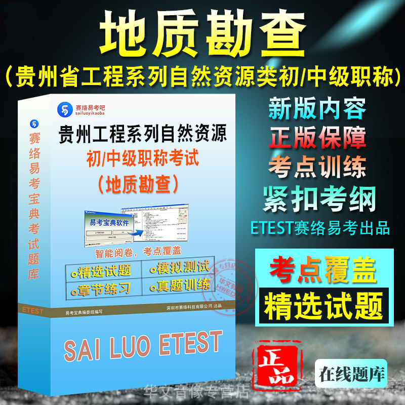 贵州工程自然资源类初中级职称