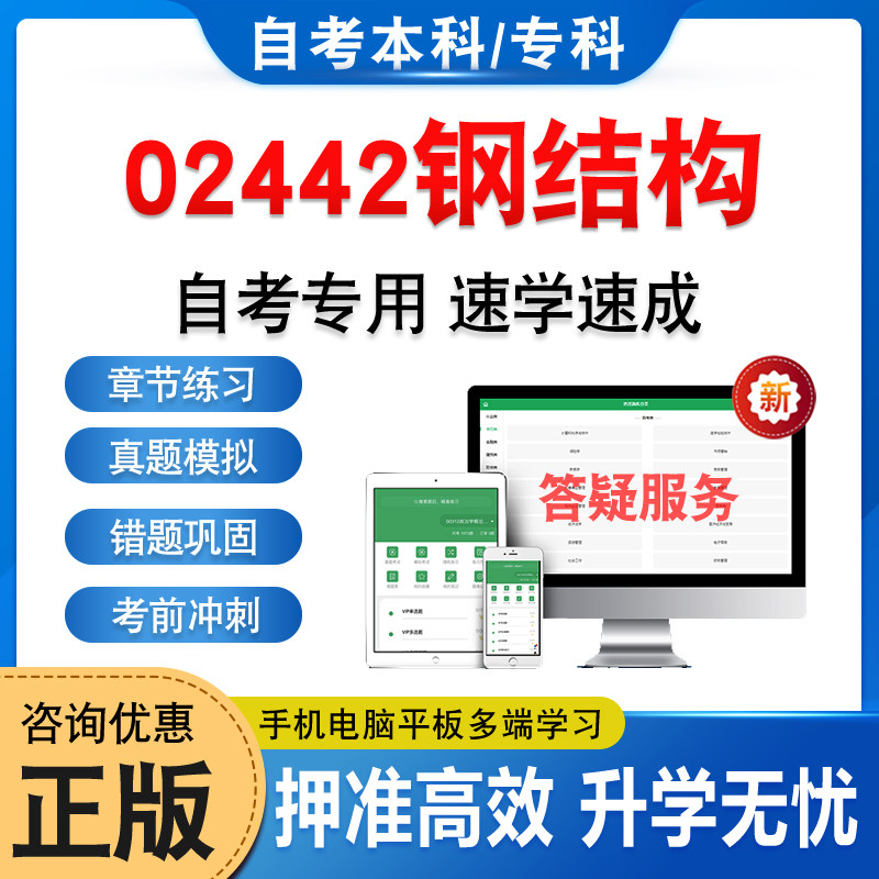 02442钢结构自考本科专科