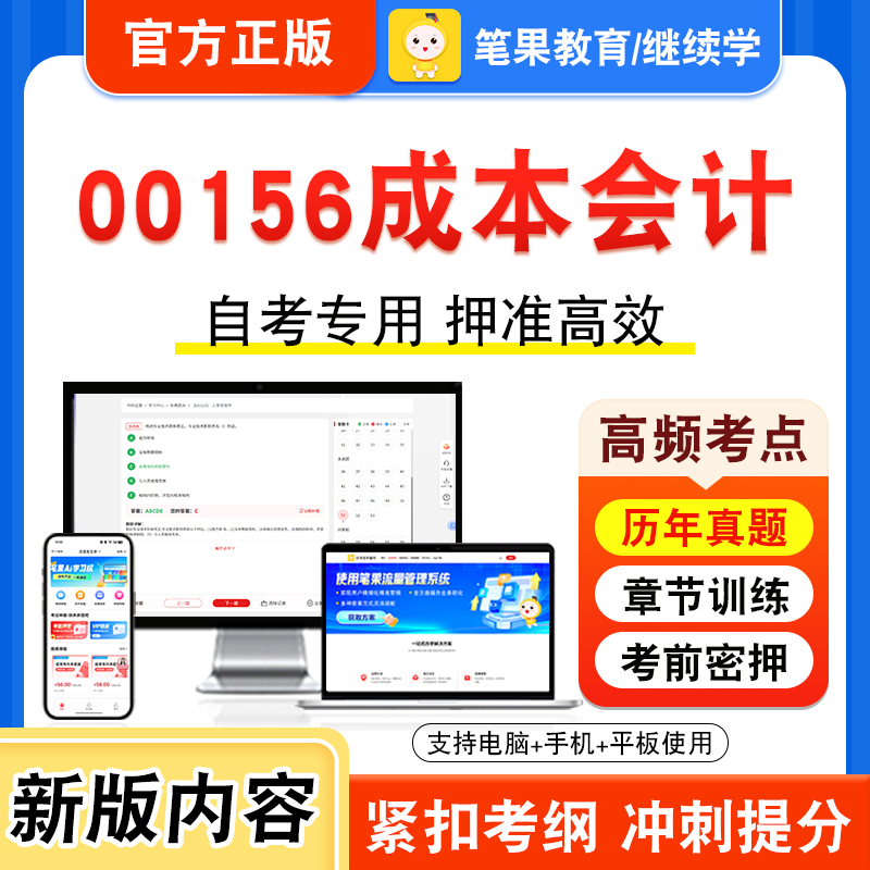 00156成本会计自考本科专科