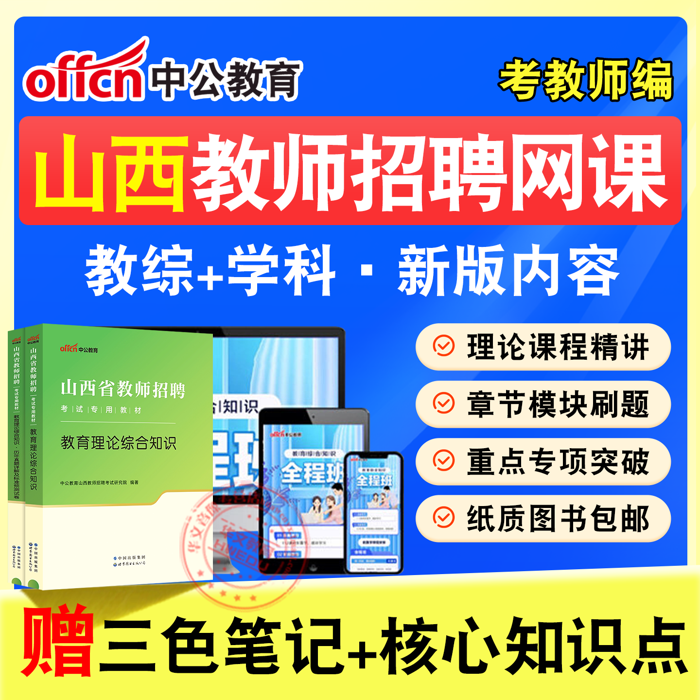 中公教师招聘考试网课题库教材