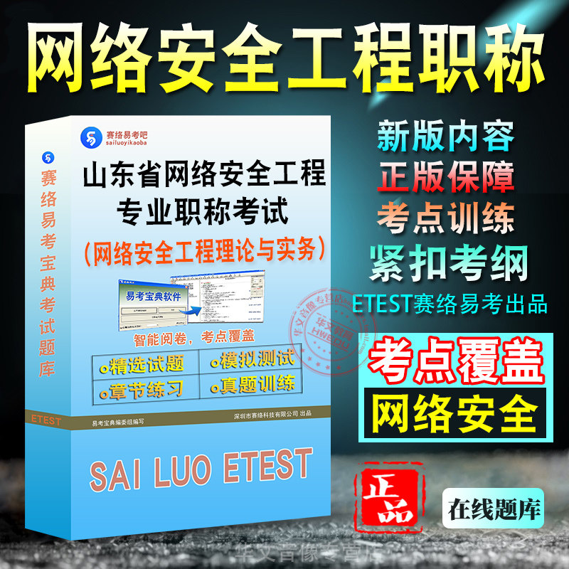山东省网络安全工程职称考试