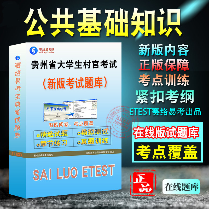 贵州省大学生村官考试