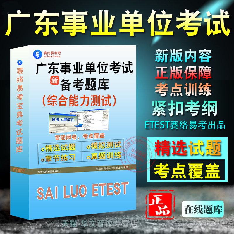 广东事业单位考试综合能力测试题