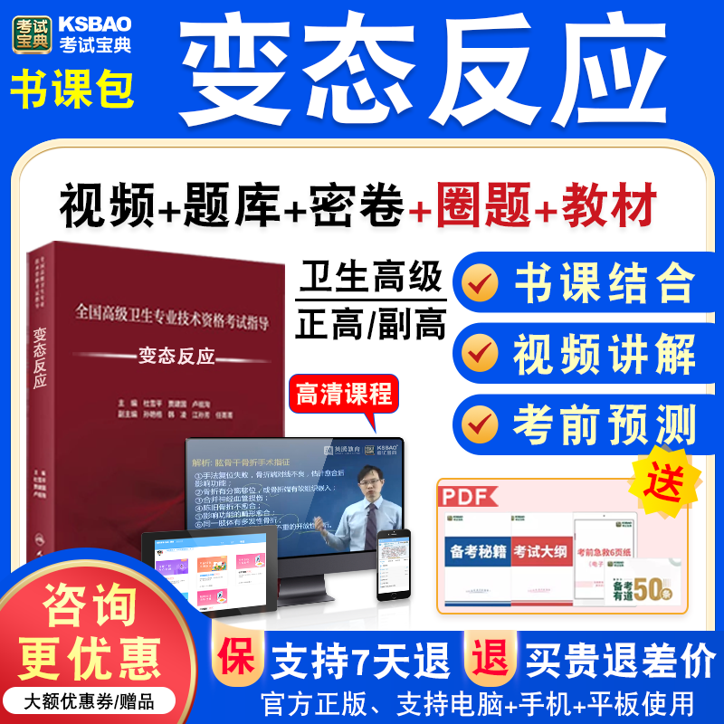 医学高级职称考试宝典正副高