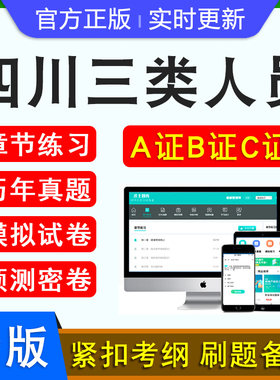 四川三类人员A证B证C证考试
