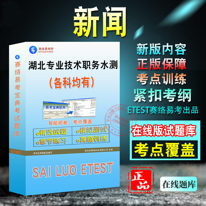 湖北省专业技术职务水测
