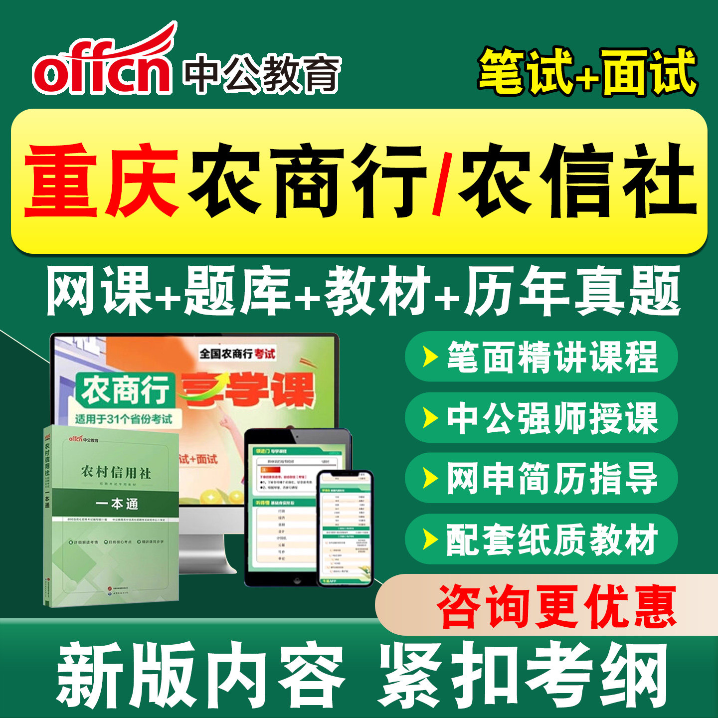中公农商行农信社银行招聘笔试