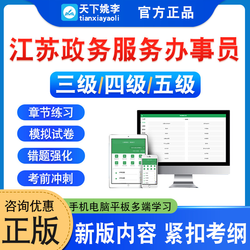 天下姚李江苏政务服务办事员考试
