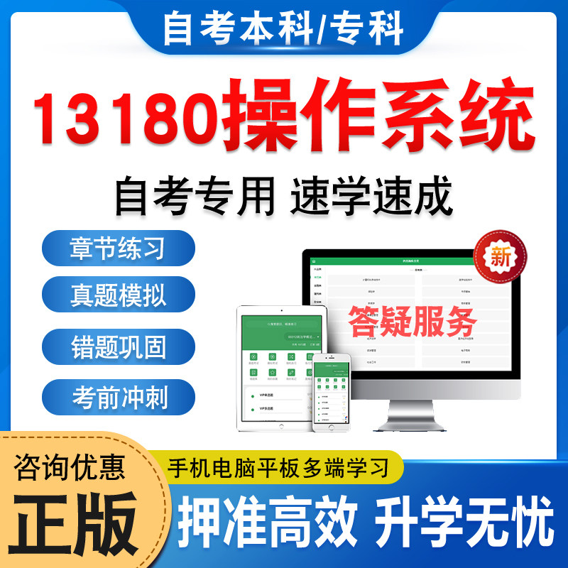 13180操作系统自考本科专科