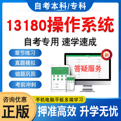 13180操作系统自考本科专科