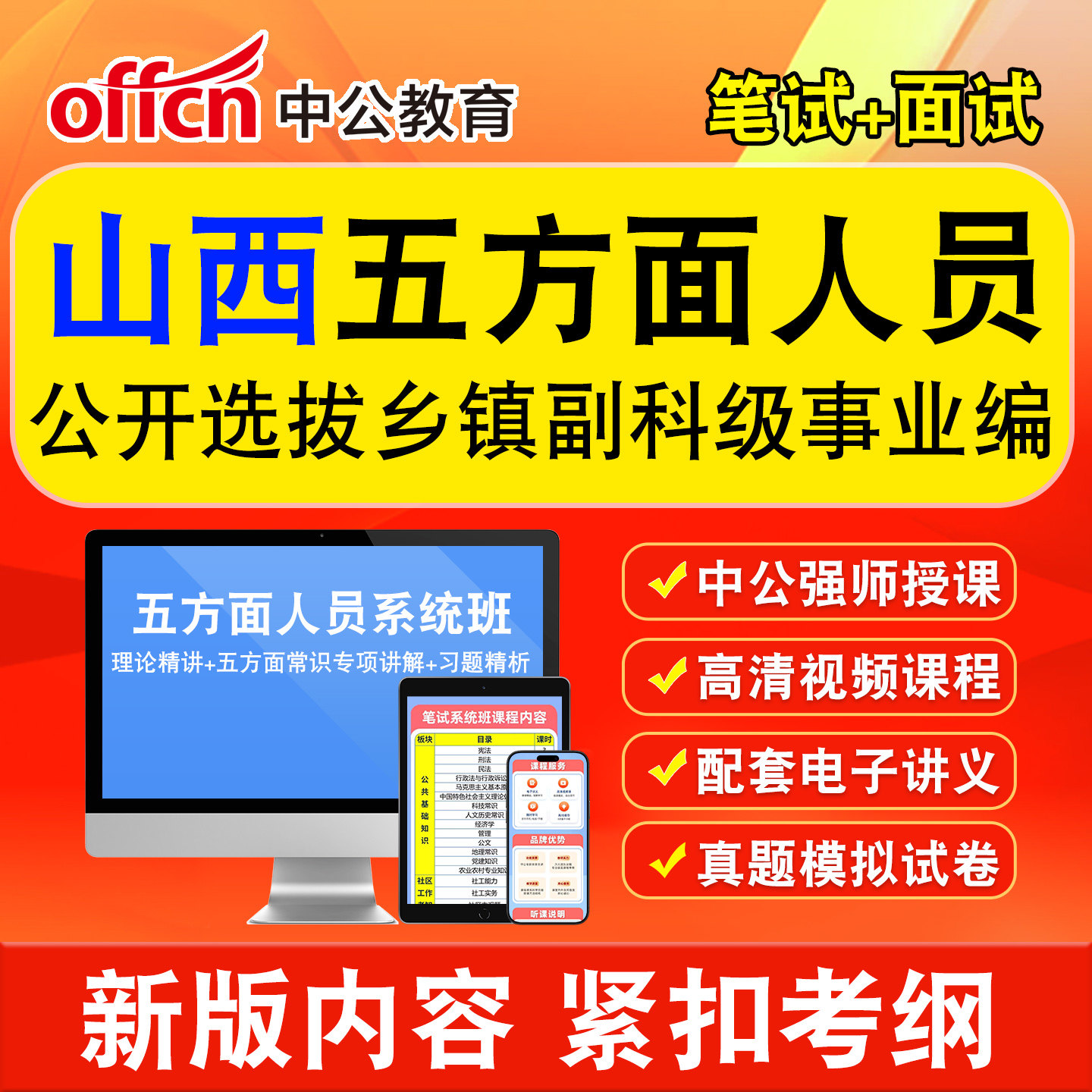 中公五方面五类人员选拔考试