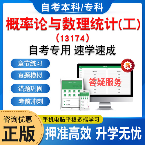 13174概率论与数理统计(工)自考