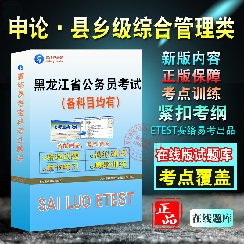 黑龙江省公务员考试备考题库