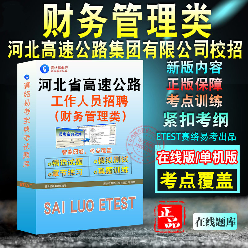 河北省高速公路工作人员招聘考试
