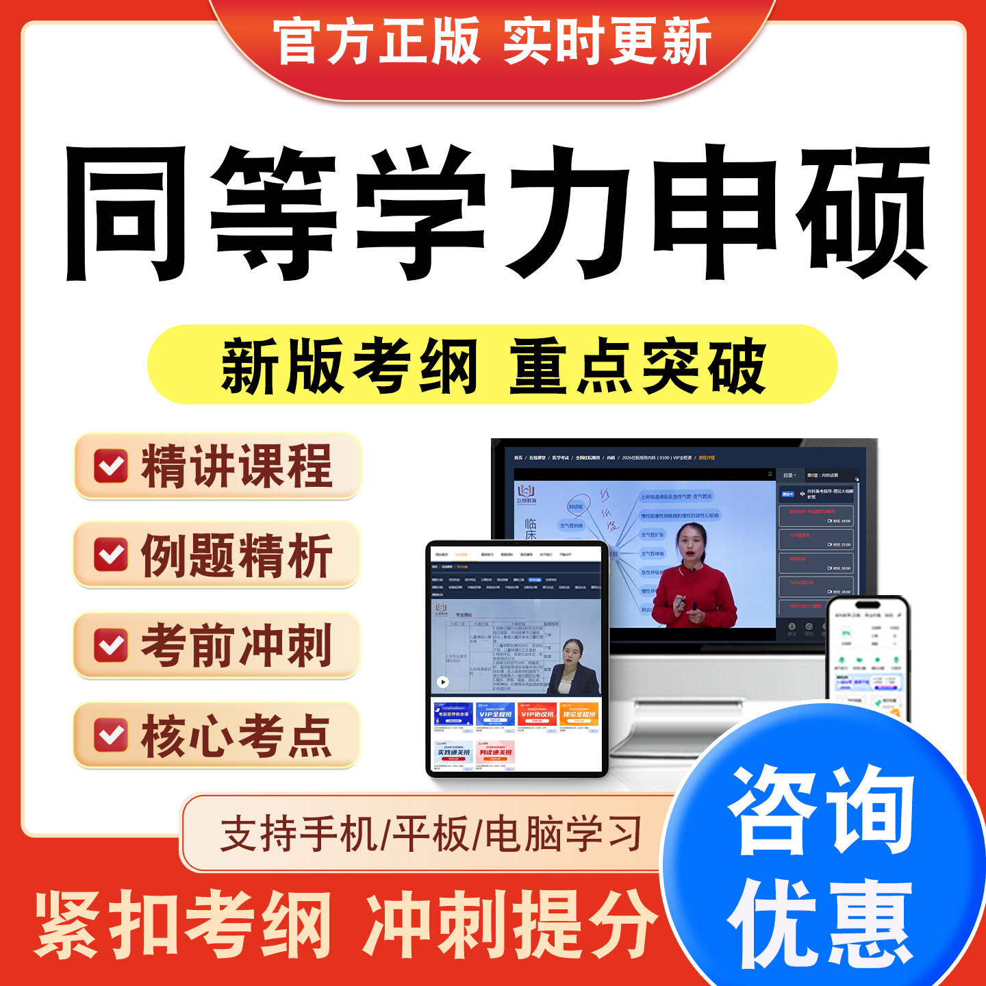 同等学力申硕考试视频课程