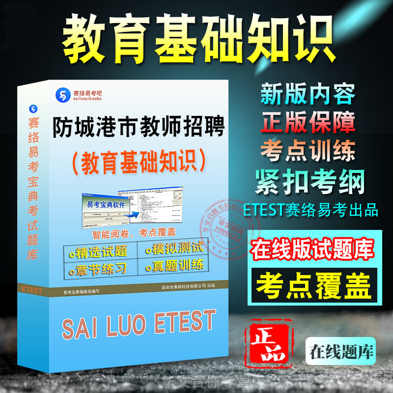 广西防城港市教师招聘