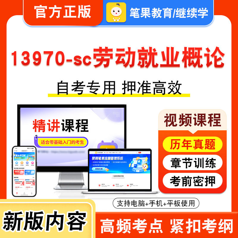 自考本科专科考试真题视频课程