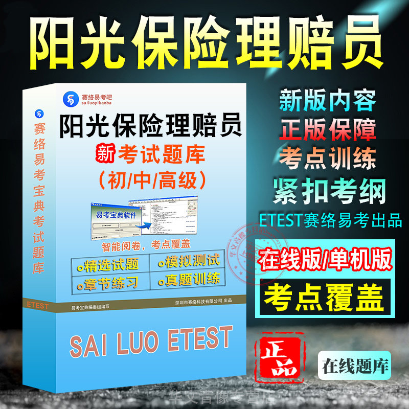 阳光保险理赔员考试题库