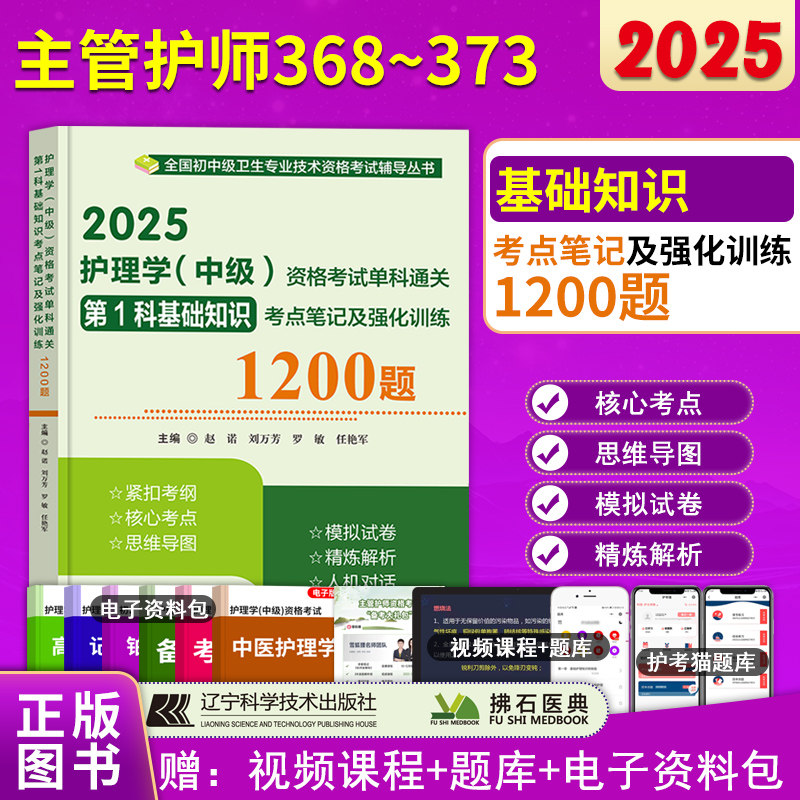 护理学中级基础知识单科考点笔记
