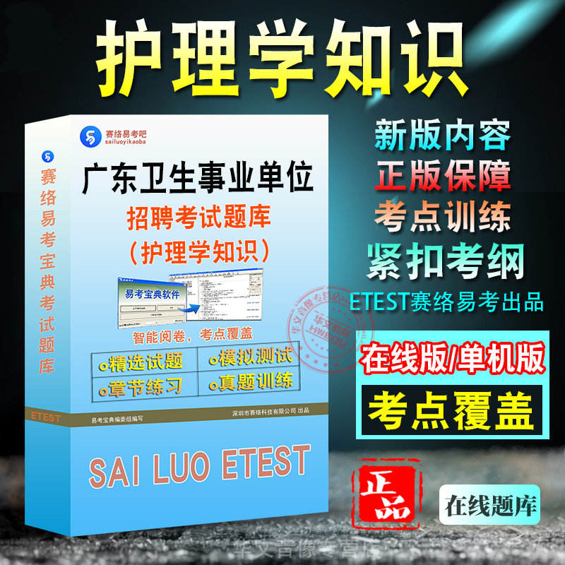 护理学知识广东省卫生事业单位