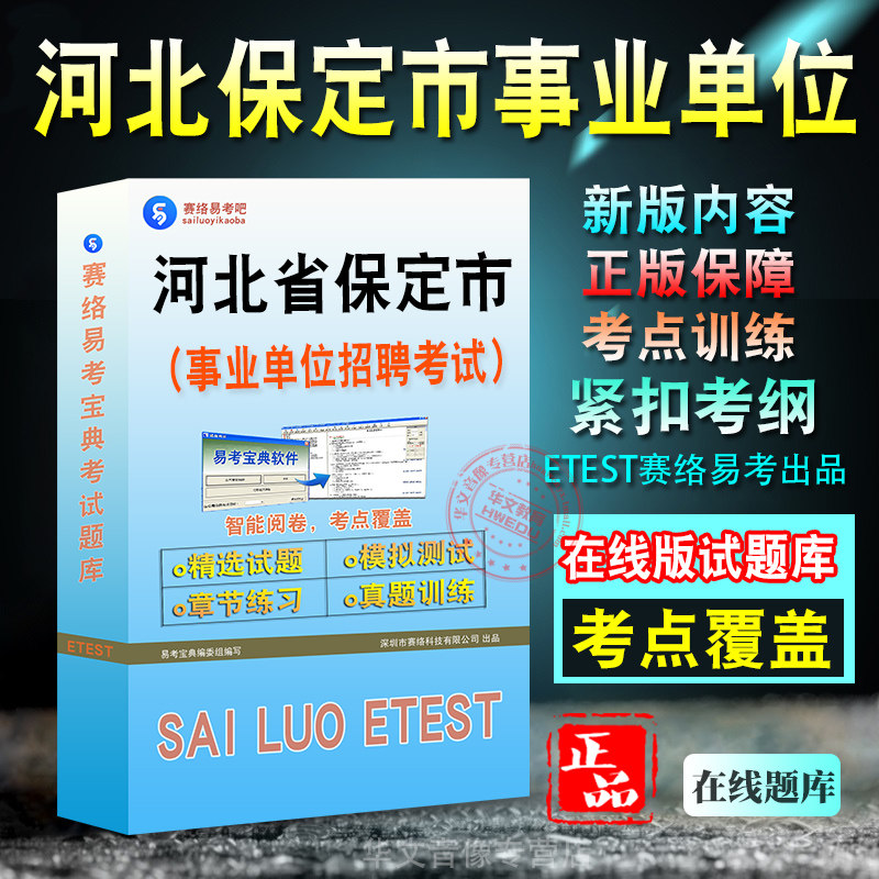 河北省保定市事业单位招聘
