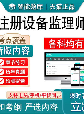注册设备监理工程师考试
