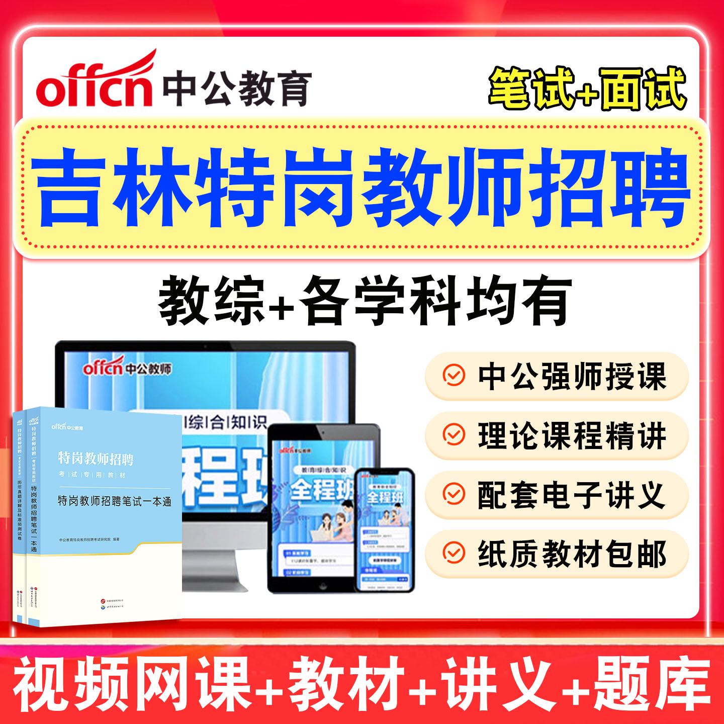 中公特岗教师招聘教招