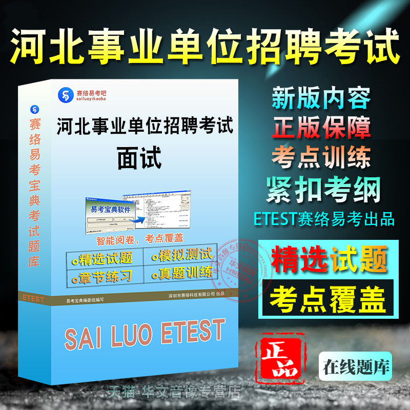 河北事业单位招聘考试