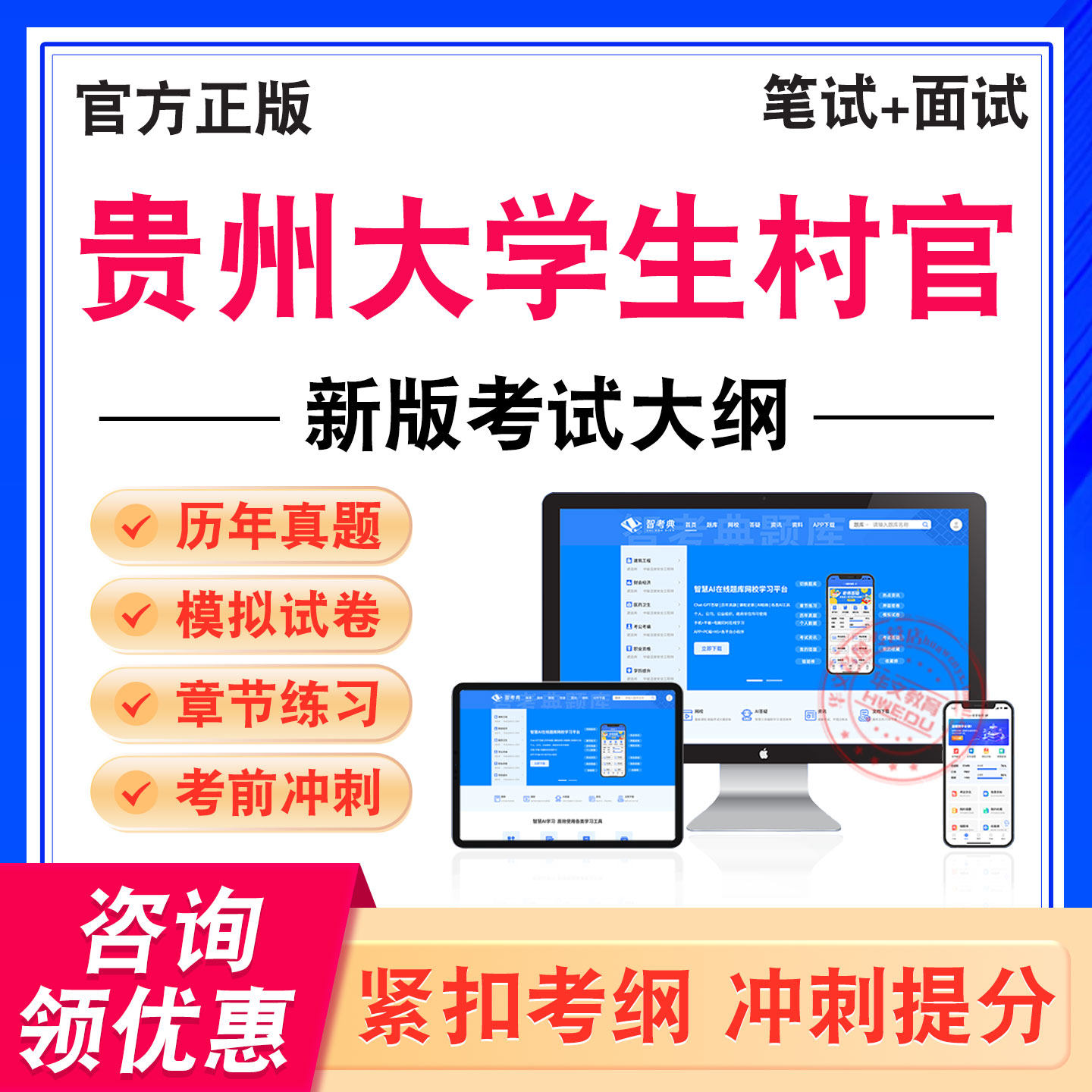 贵州大学生村官考试题库资料
