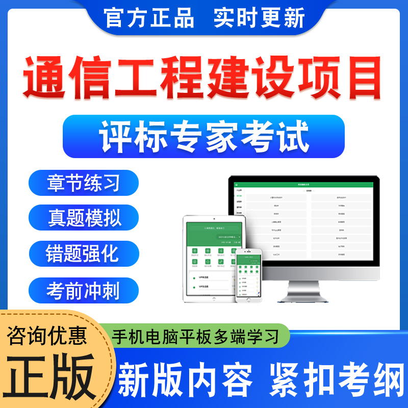 通信工程建设项目评标专家考试
