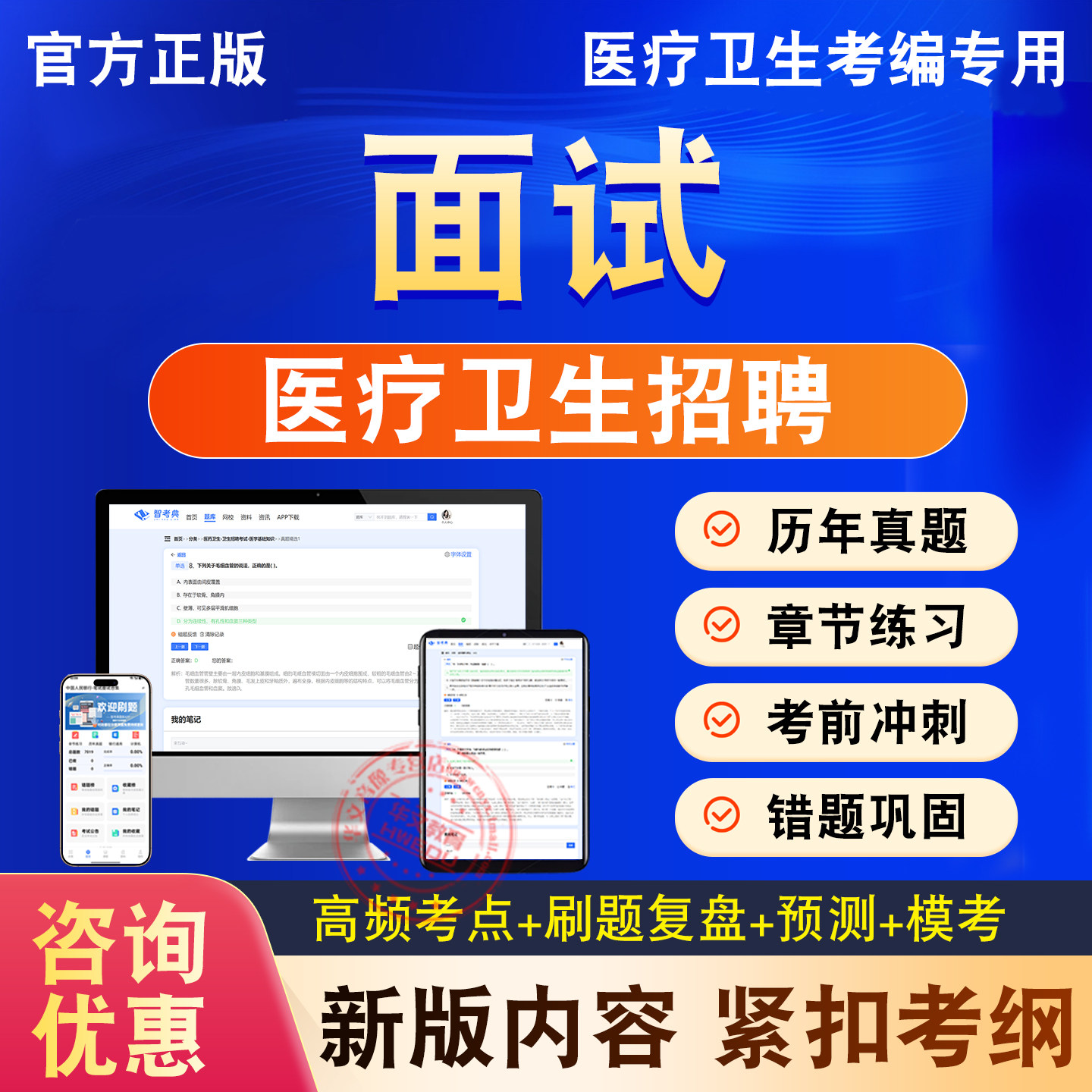 医疗卫生事业单位编制招聘考试