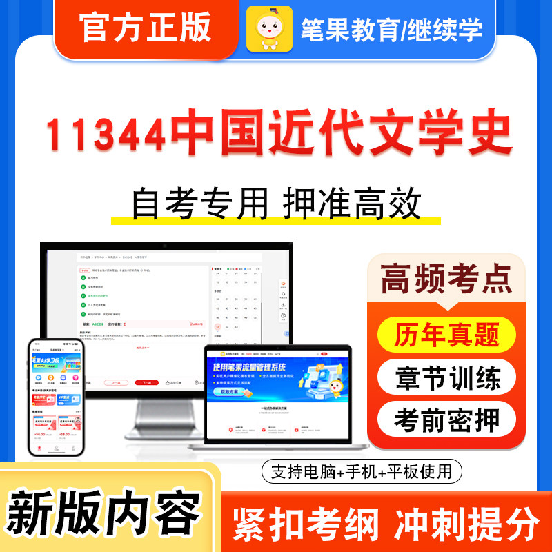 11344中国近代文学史自考