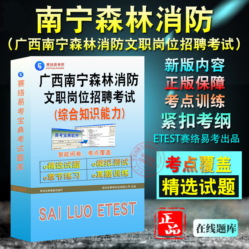 广西南宁市森林消防文职岗位招聘