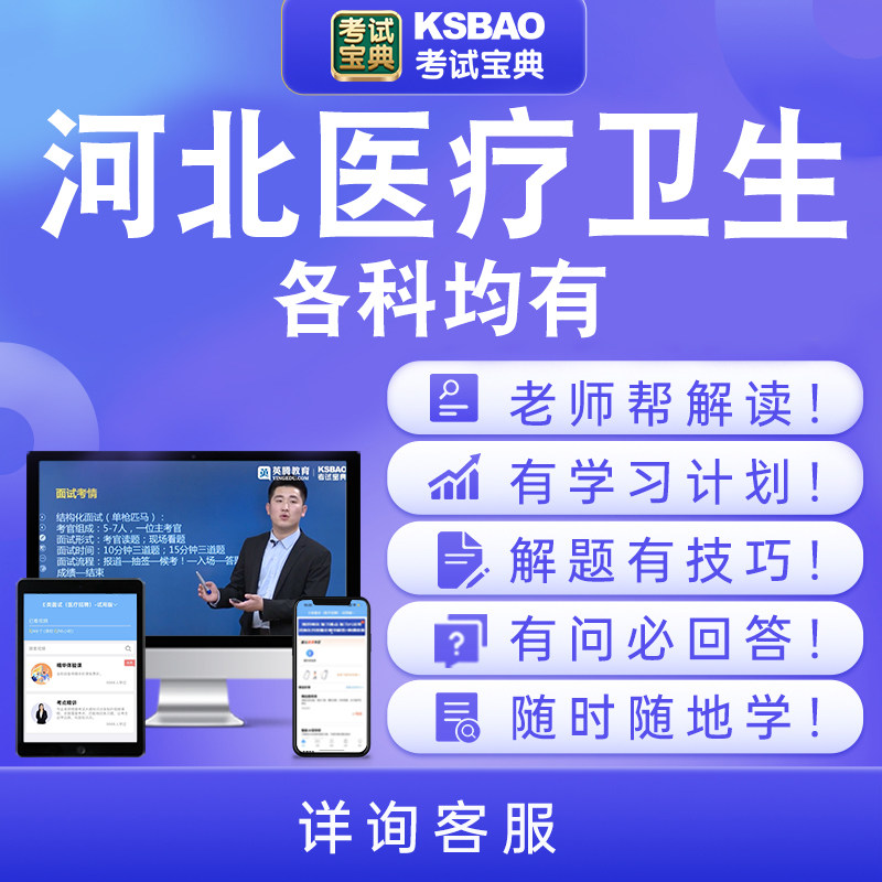 河北医疗卫生招聘考试