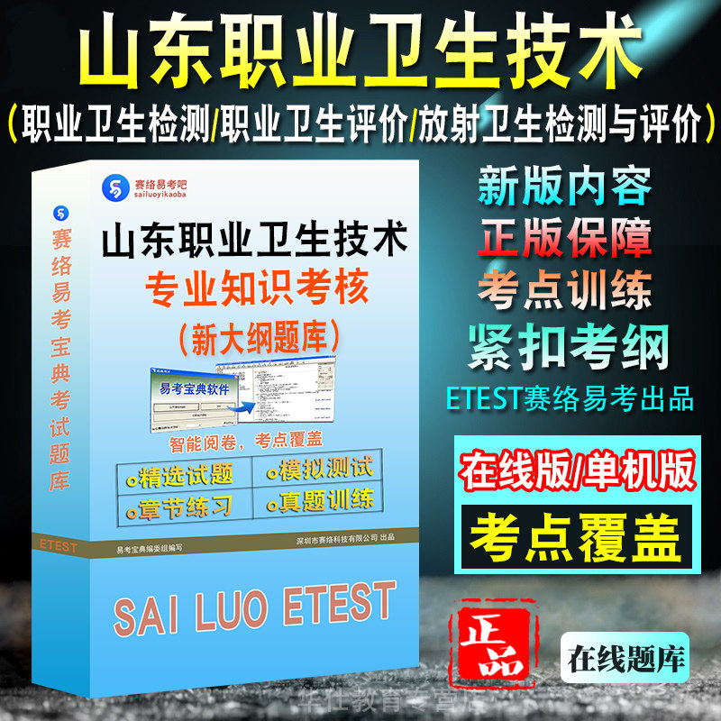 山东省职业卫生技术考核
