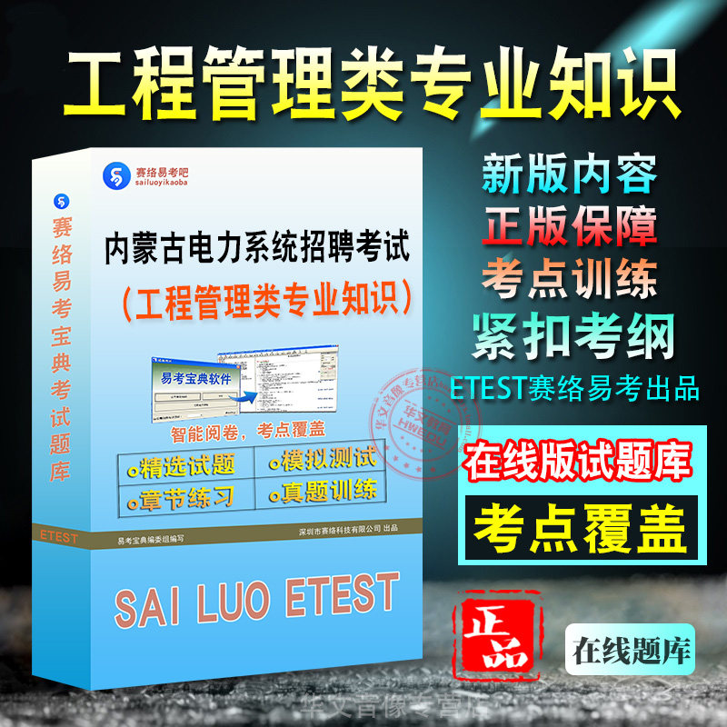 内蒙古电力系统招聘考试